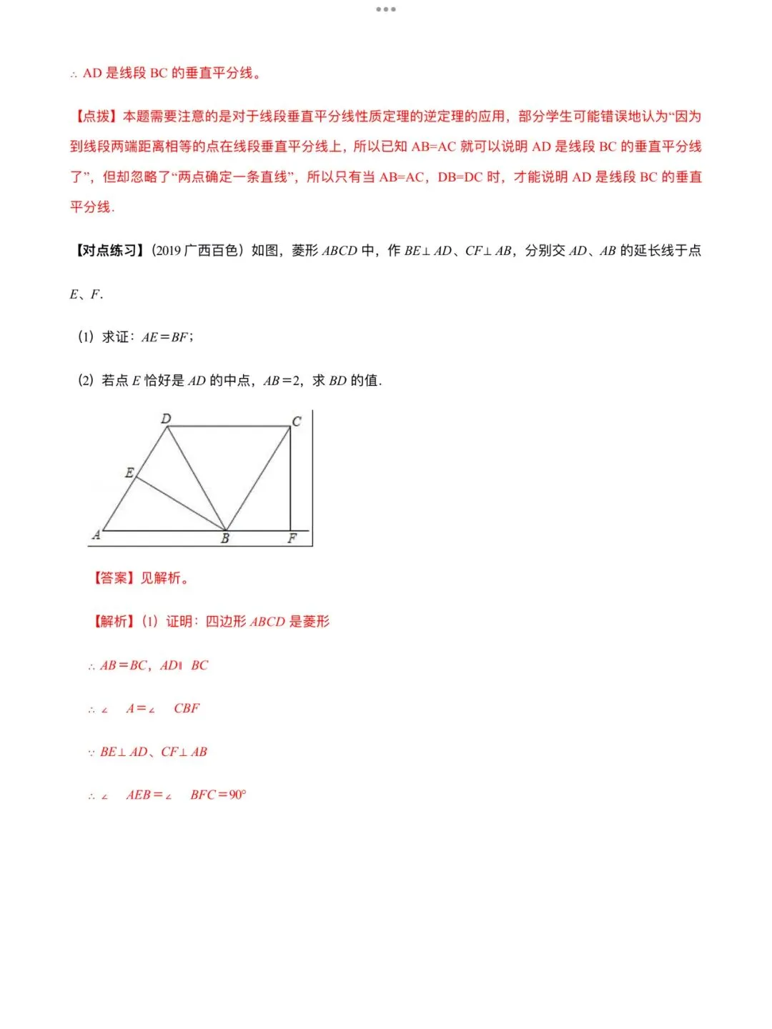 「中考数学」复习讲义+练习55专题—15 线段垂直平分线问题-第8张图片-四季读书网