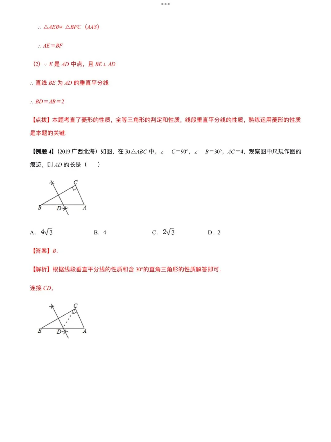 「中考数学」复习讲义+练习55专题—15 线段垂直平分线问题-第9张图片-四季读书网