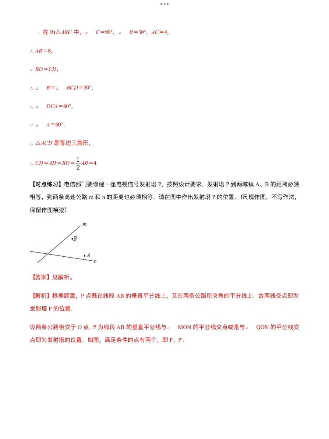 「中考数学」复习讲义+练习55专题—15 线段垂直平分线问题-第10张图片-四季读书网