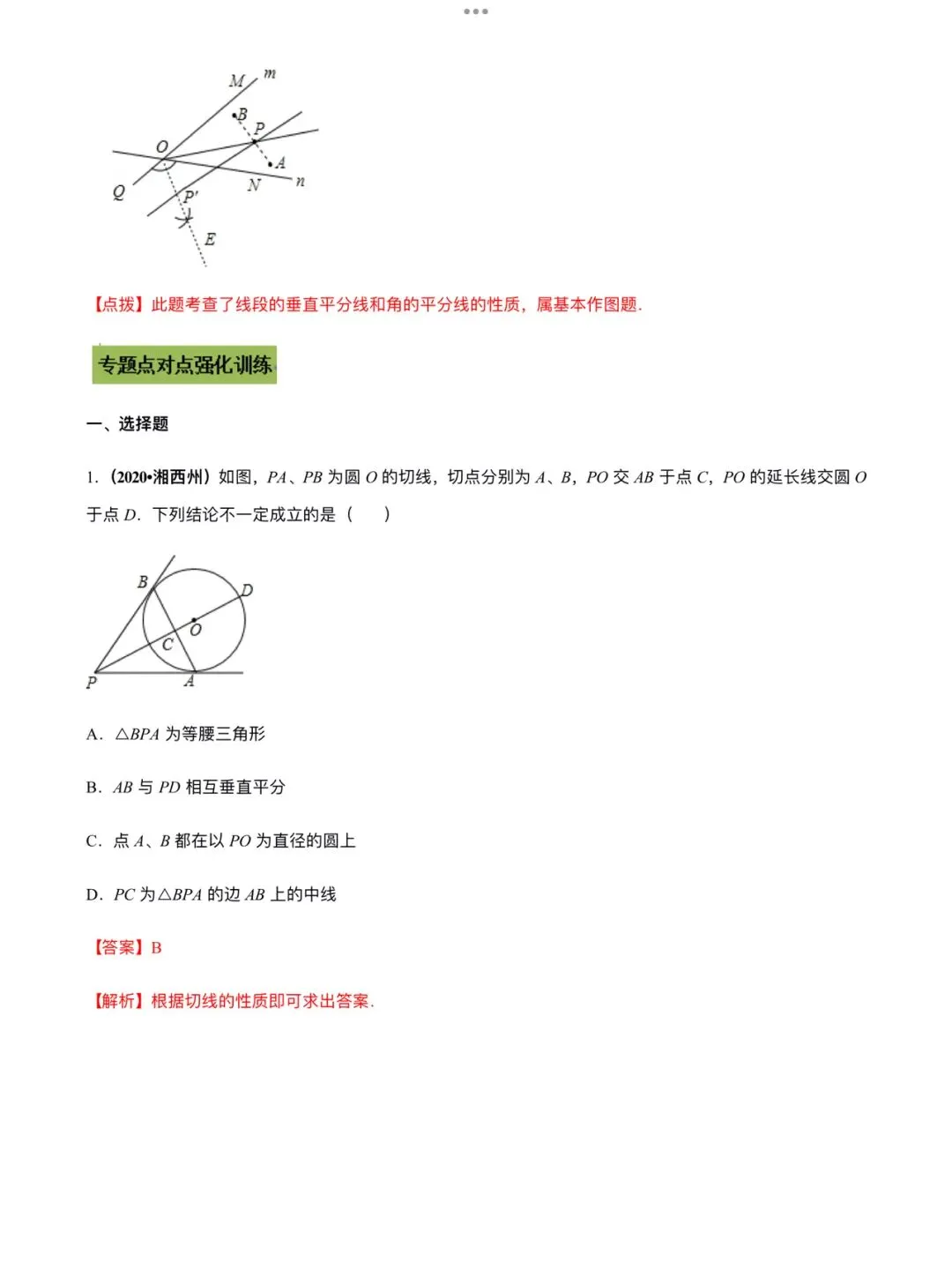 「中考数学」复习讲义+练习55专题—15 线段垂直平分线问题-第11张图片-四季读书网