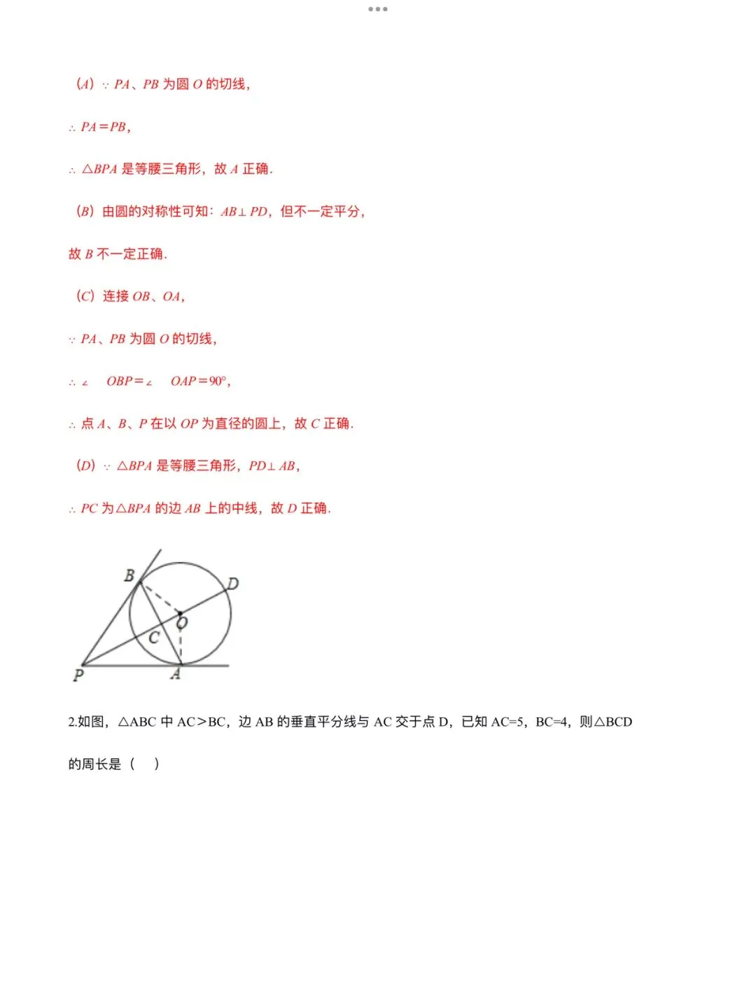 「中考数学」复习讲义+练习55专题—15 线段垂直平分线问题-第12张图片-四季读书网