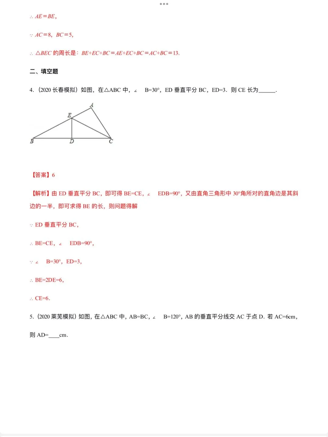 「中考数学」复习讲义+练习55专题—15 线段垂直平分线问题-第14张图片-四季读书网