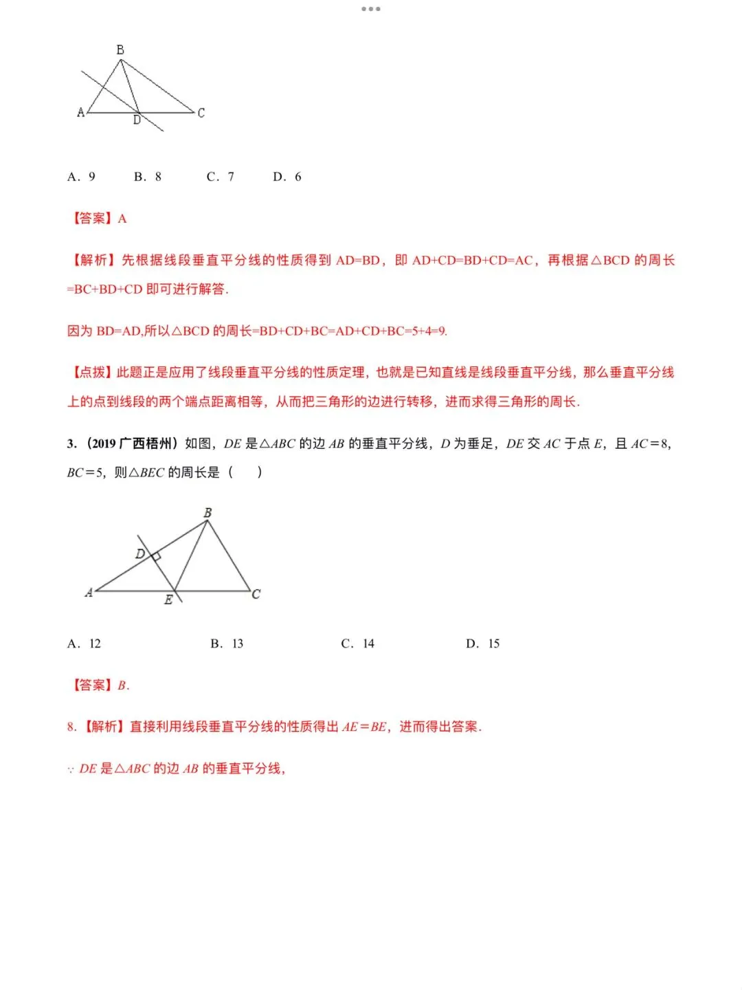 「中考数学」复习讲义+练习55专题—15 线段垂直平分线问题-第13张图片-四季读书网