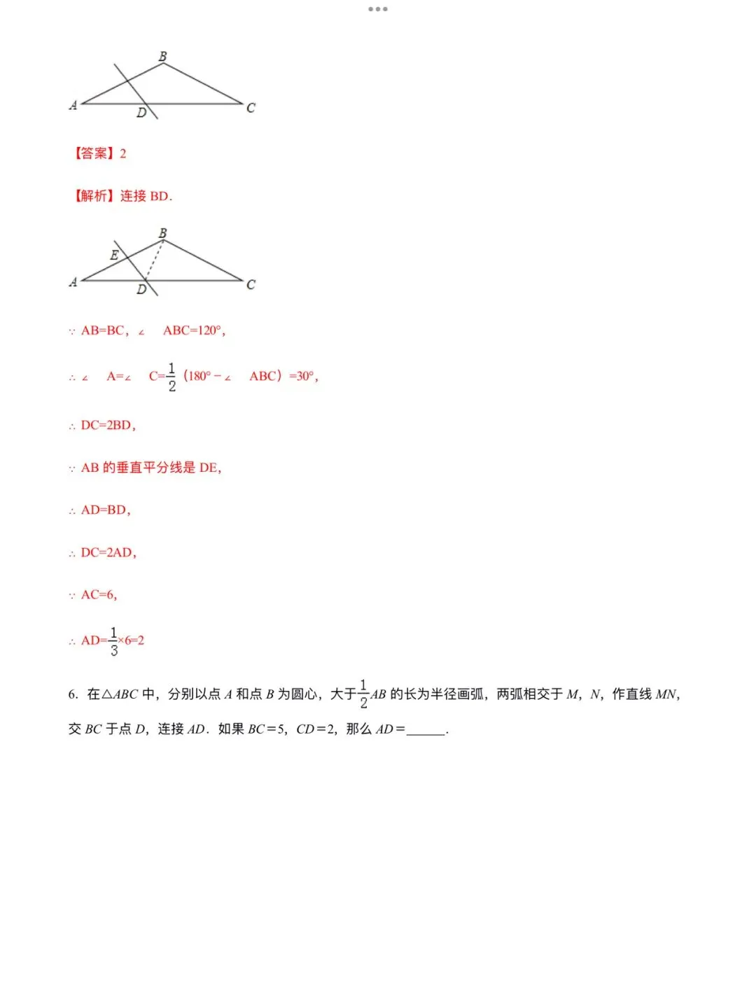「中考数学」复习讲义+练习55专题—15 线段垂直平分线问题-第15张图片-四季读书网