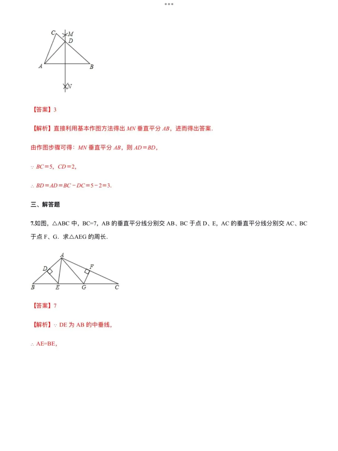 「中考数学」复习讲义+练习55专题—15 线段垂直平分线问题-第16张图片-四季读书网