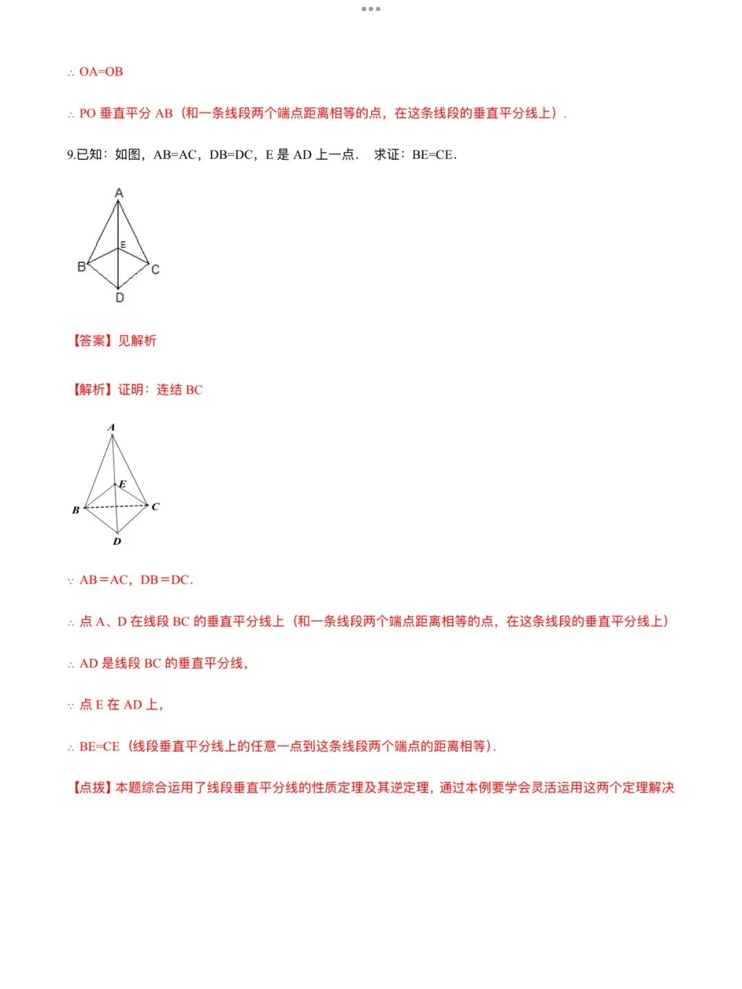 「中考数学」复习讲义+练习55专题—15 线段垂直平分线问题-第18张图片-四季读书网