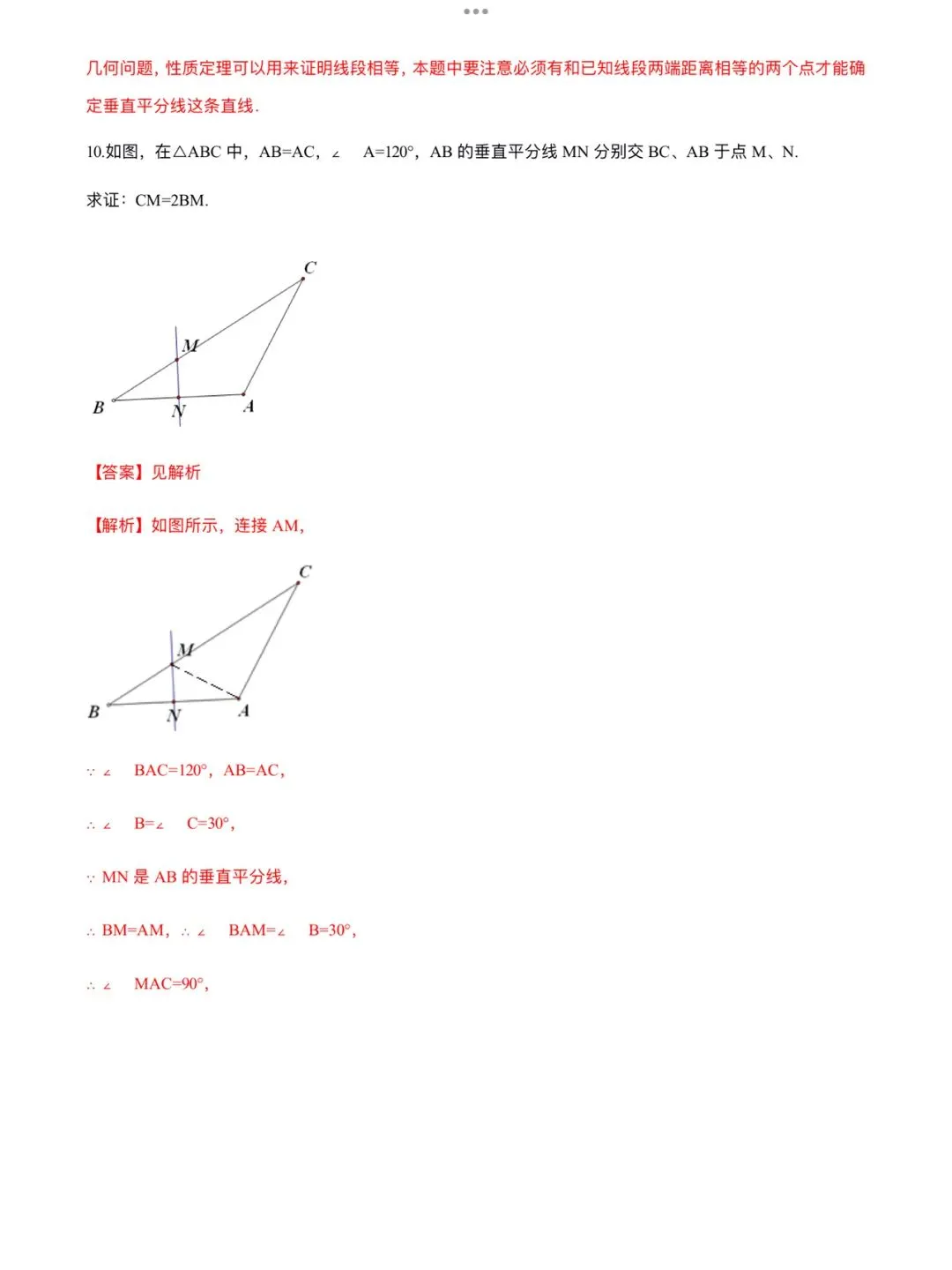 「中考数学」复习讲义+练习55专题—15 线段垂直平分线问题-第19张图片-四季读书网