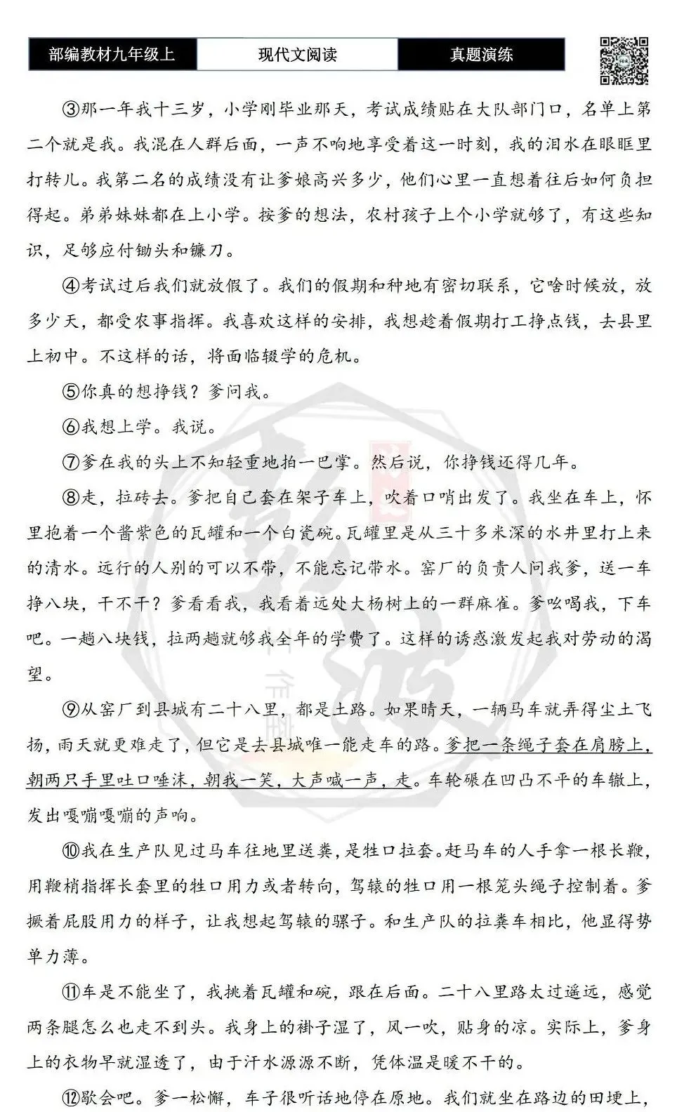 【现代文阅读-真题演练】九年级上-35-少年的秋天-思维导图+试题精析-第6张图片-四季读书网