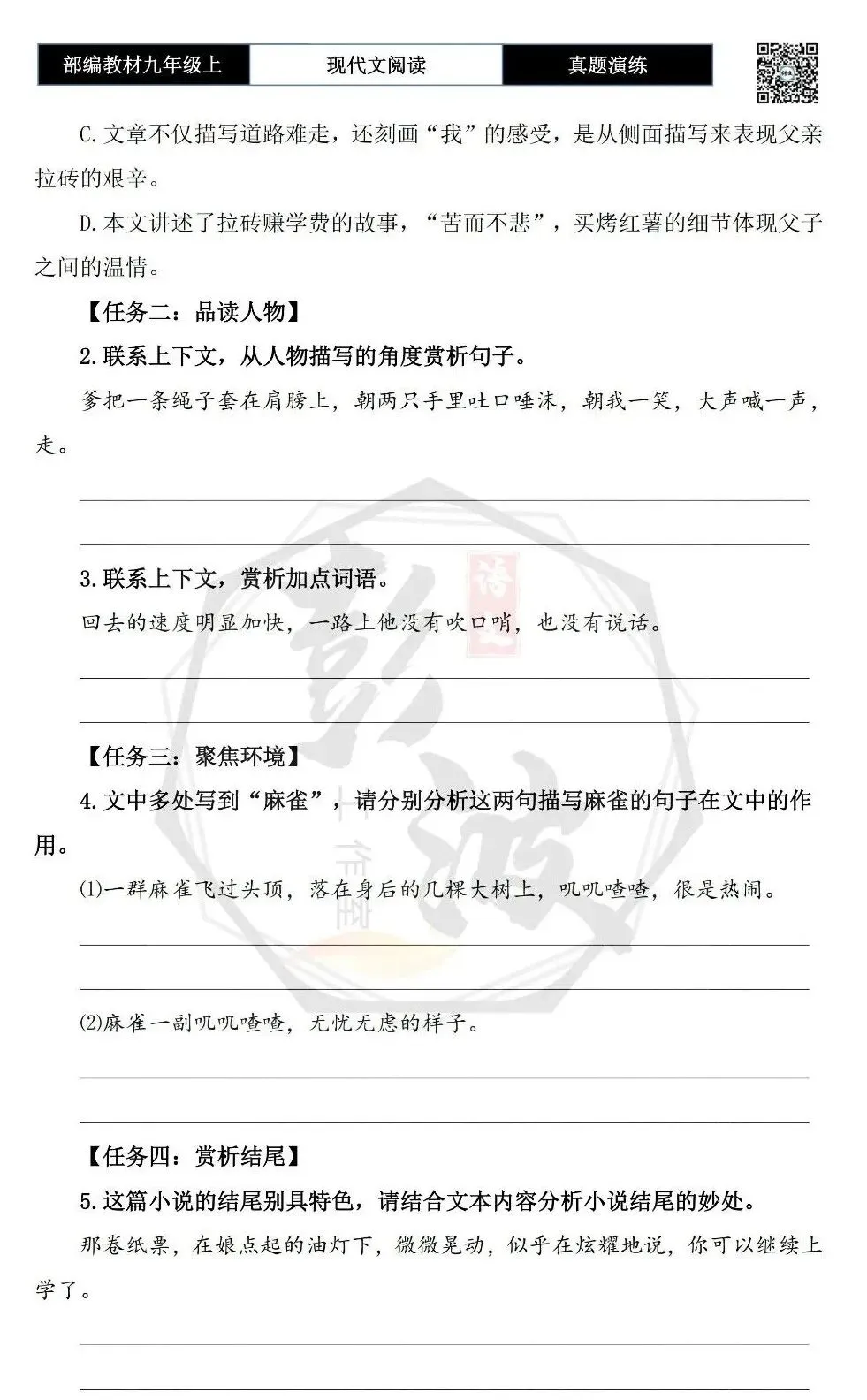 【现代文阅读-真题演练】九年级上-35-少年的秋天-思维导图+试题精析-第8张图片-四季读书网