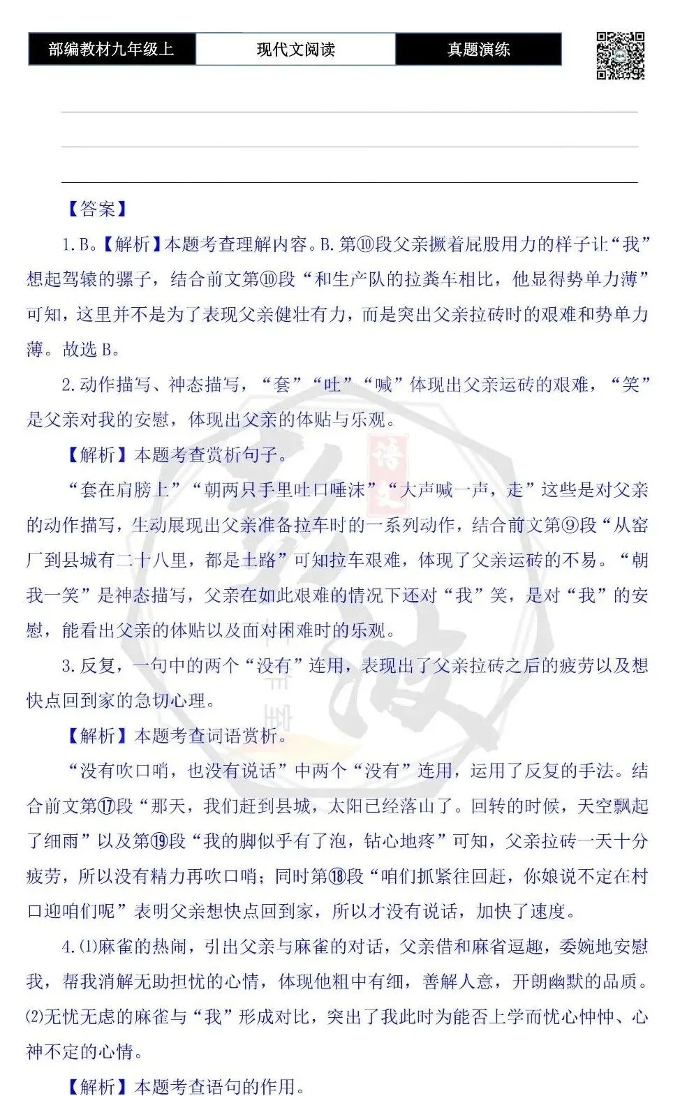 【现代文阅读-真题演练】九年级上-35-少年的秋天-思维导图+试题精析-第9张图片-四季读书网