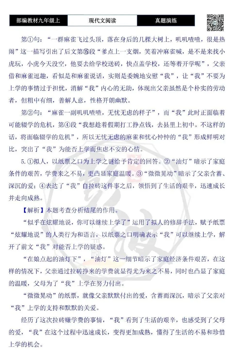 【现代文阅读-真题演练】九年级上-35-少年的秋天-思维导图+试题精析-第10张图片-四季读书网