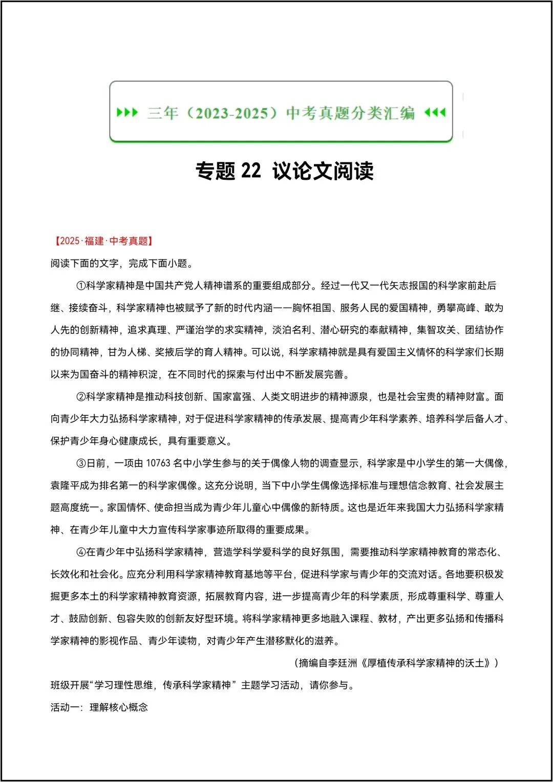三年中考真题分类汇编 专题22议论文阅读 共15页原卷版(有解析版)-第4张图片-四季读书网