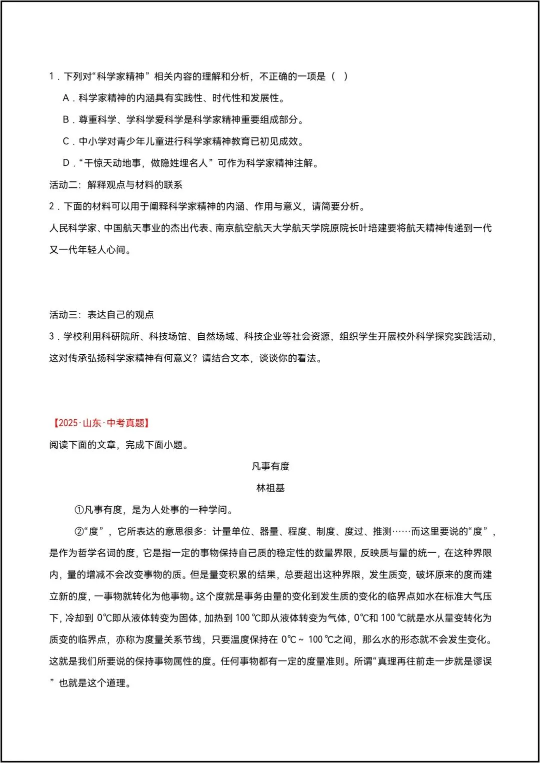 三年中考真题分类汇编 专题22议论文阅读 共15页原卷版(有解析版)-第5张图片-四季读书网