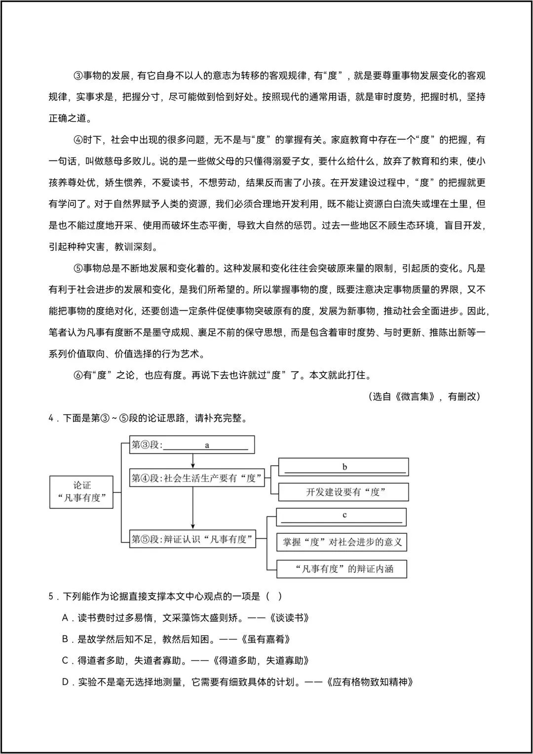 三年中考真题分类汇编 专题22议论文阅读 共15页原卷版(有解析版)-第6张图片-四季读书网