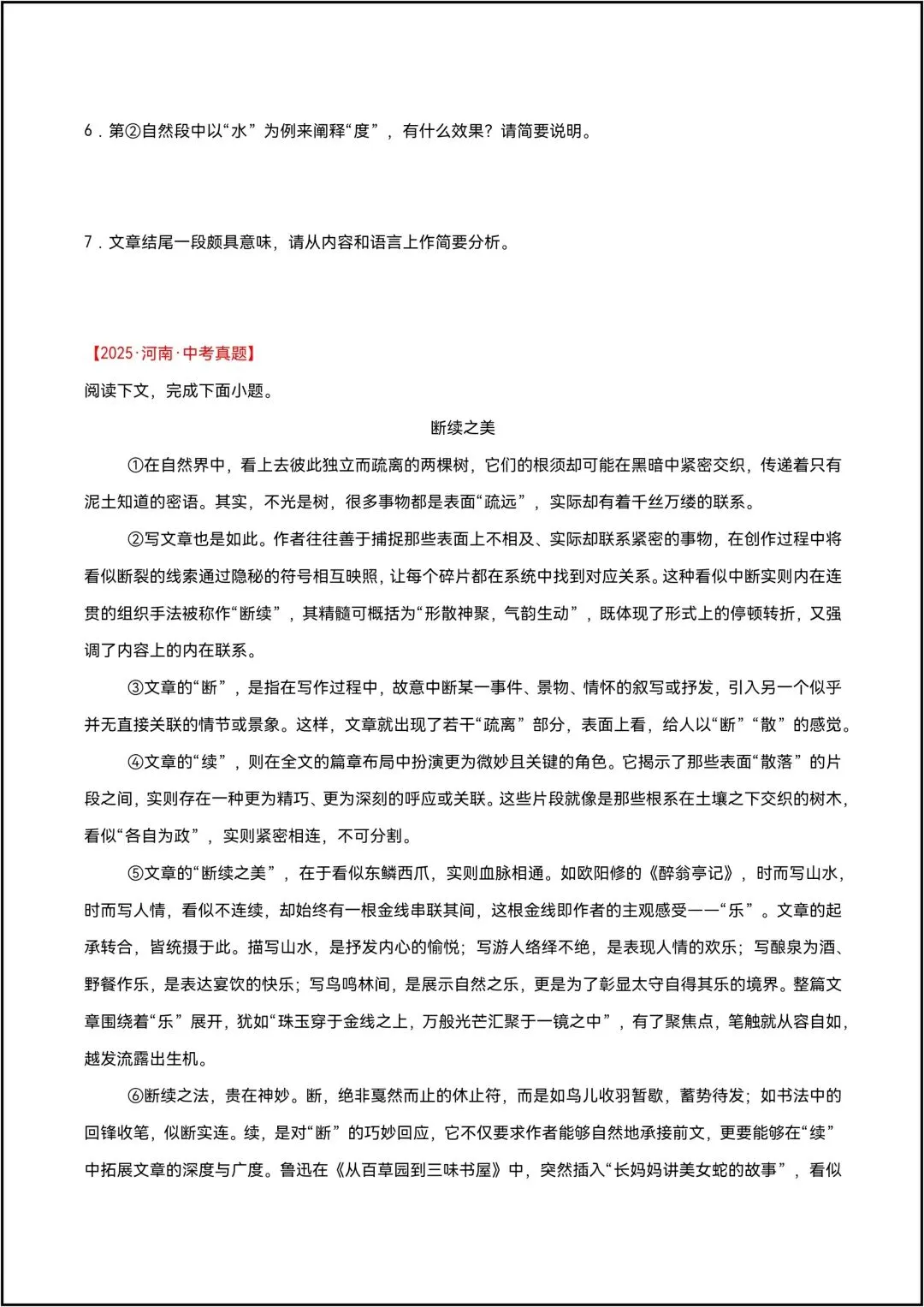 三年中考真题分类汇编 专题22议论文阅读 共15页原卷版(有解析版)-第7张图片-四季读书网