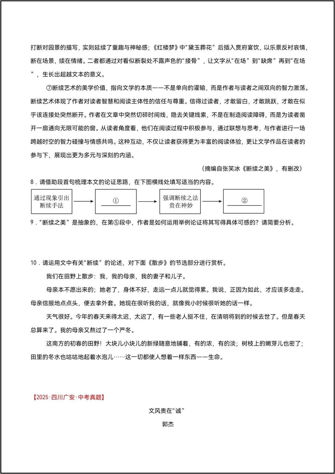 三年中考真题分类汇编 专题22议论文阅读 共15页原卷版(有解析版)-第8张图片-四季读书网