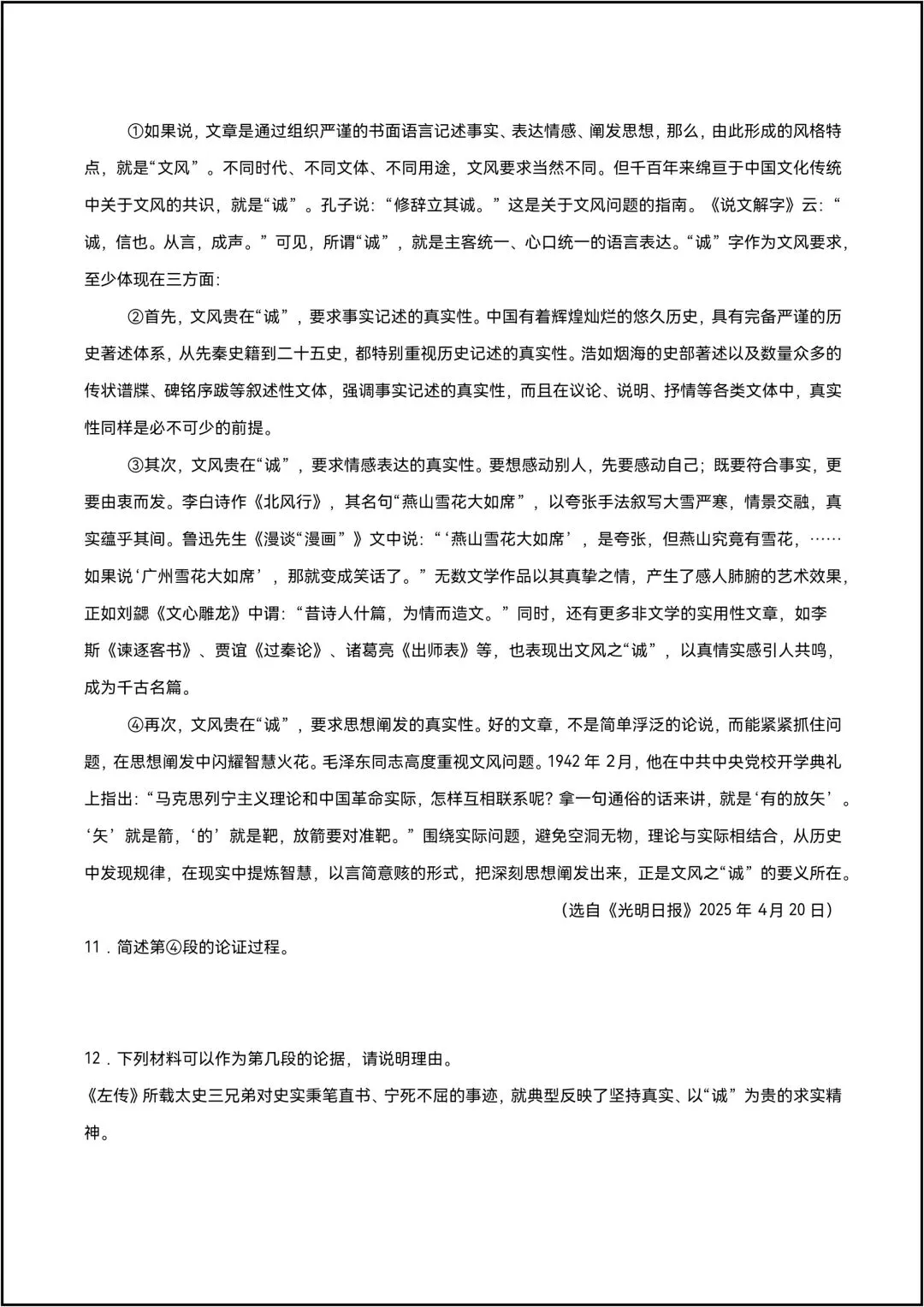 三年中考真题分类汇编 专题22议论文阅读 共15页原卷版(有解析版)-第9张图片-四季读书网