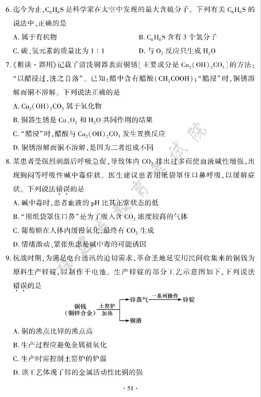 【学考真题】2026年福建省学考化学试题-第2张图片-四季读书网