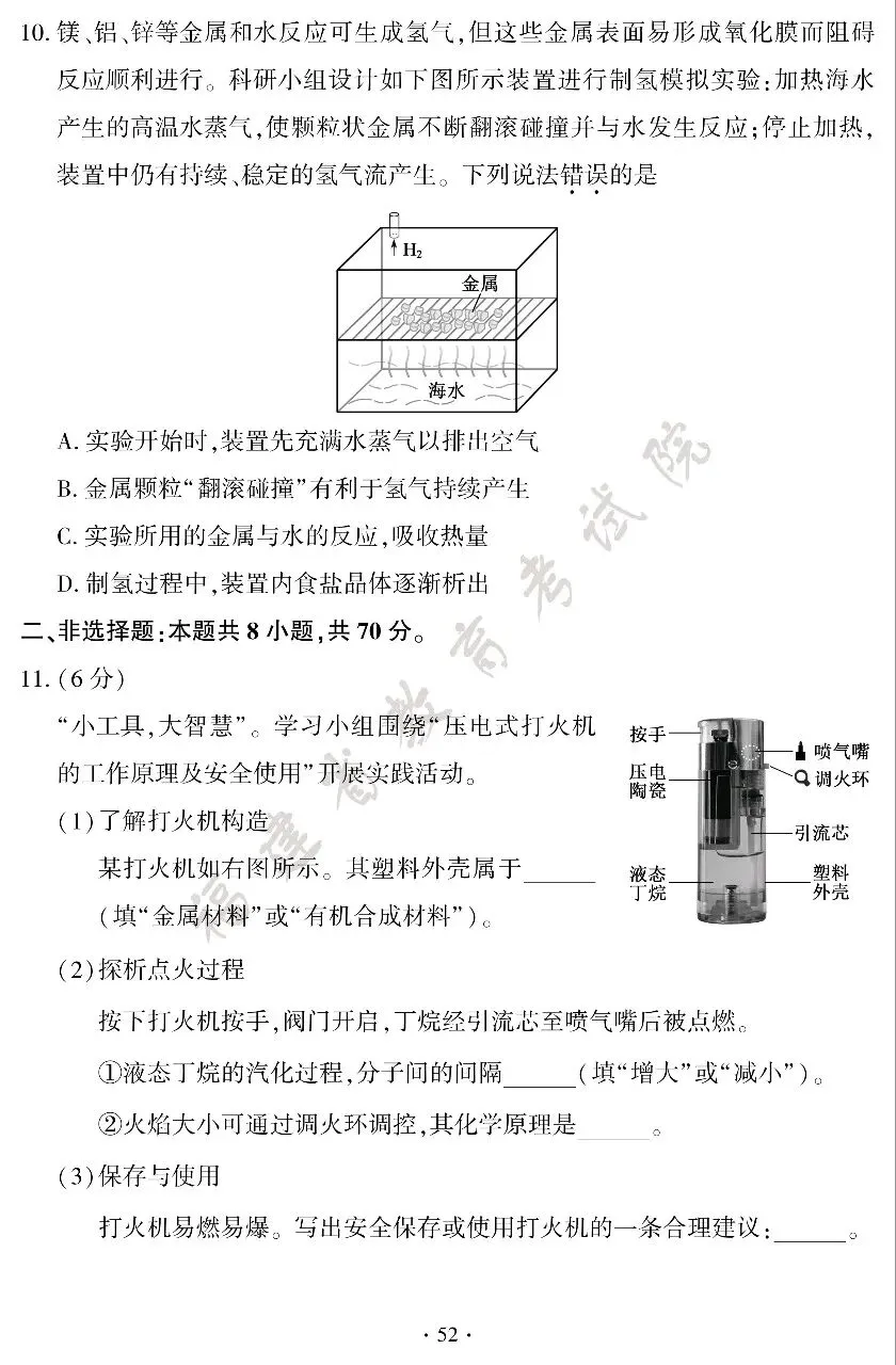 【学考真题】2026年福建省学考化学试题-第3张图片-四季读书网