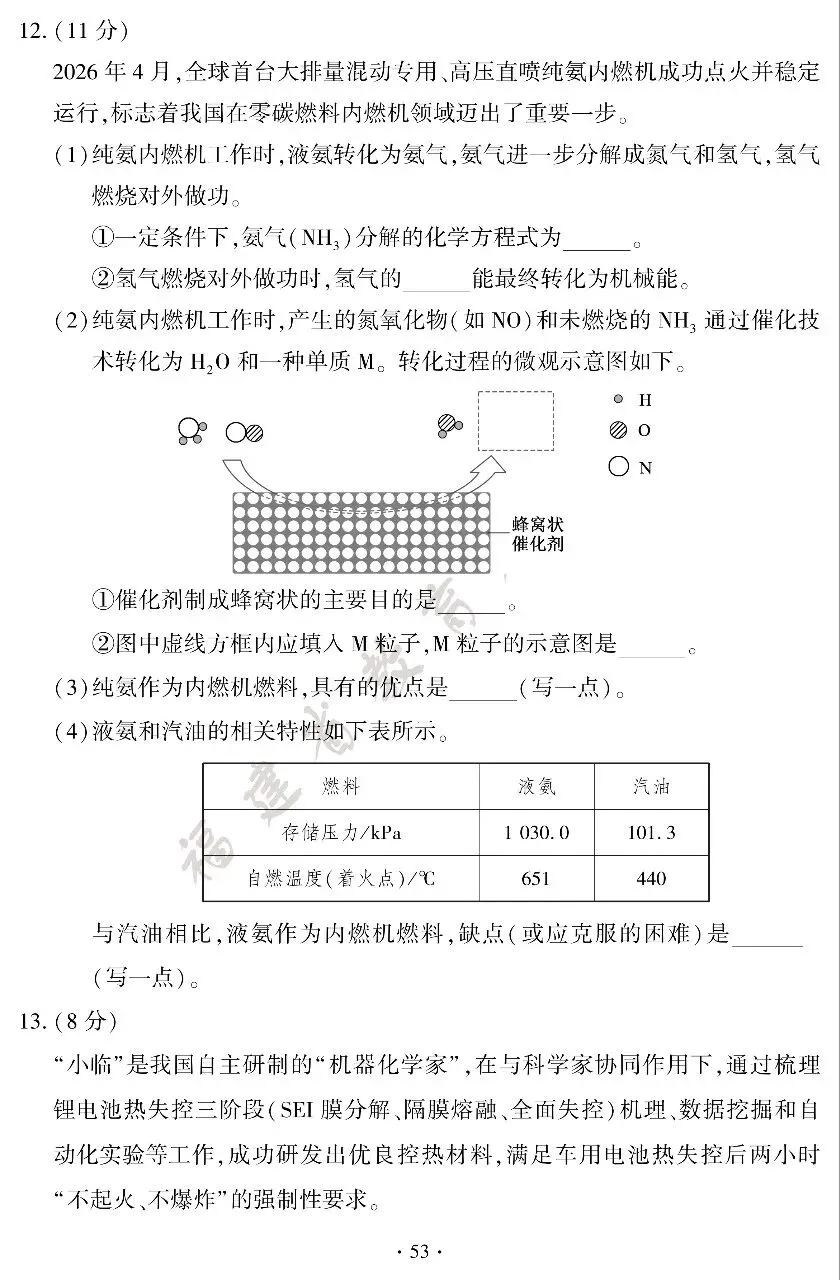 【学考真题】2026年福建省学考化学试题-第4张图片-四季读书网