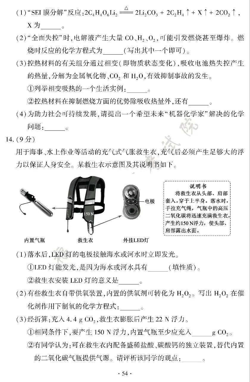 【学考真题】2026年福建省学考化学试题-第5张图片-四季读书网