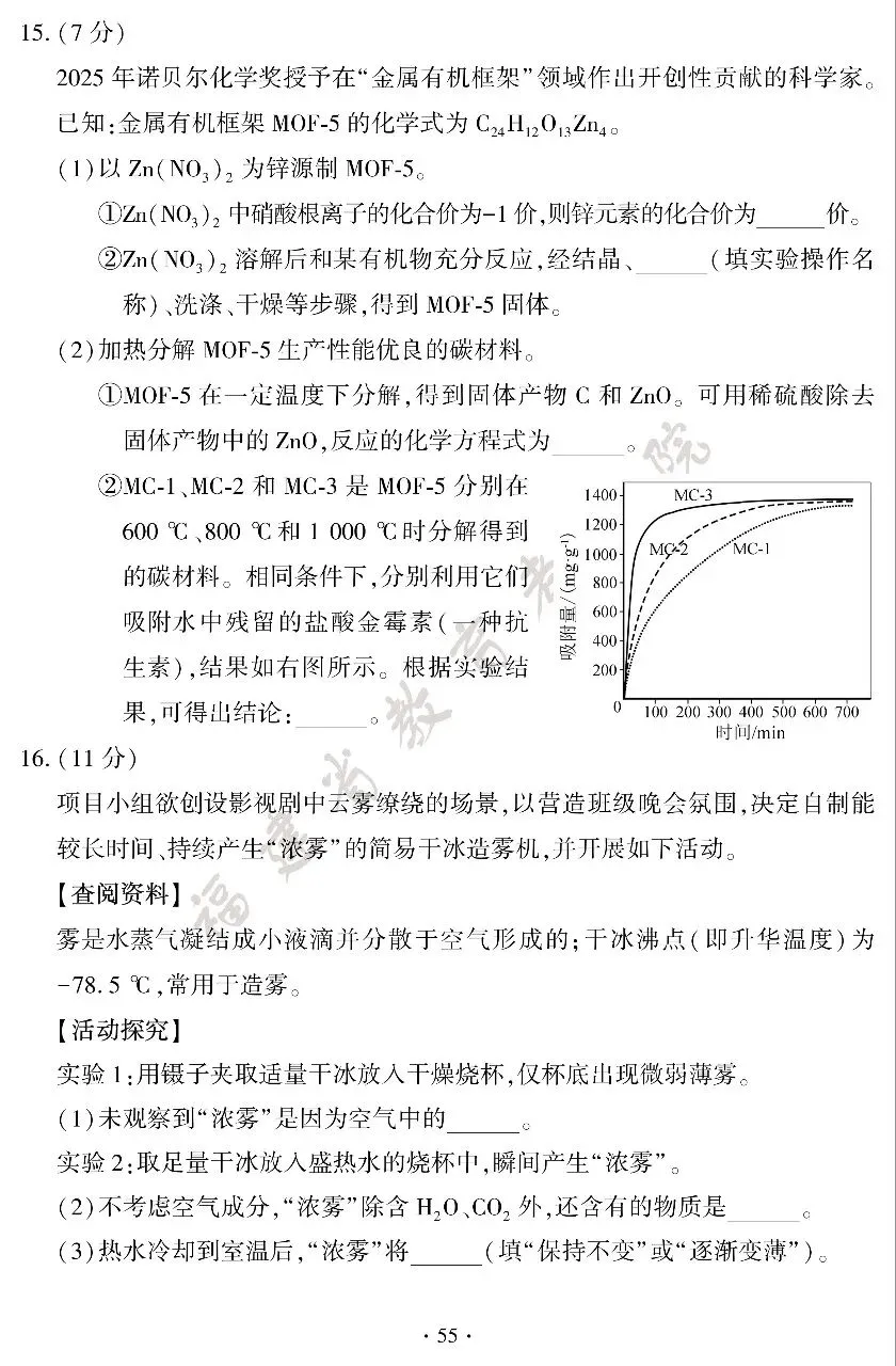 【学考真题】2026年福建省学考化学试题-第6张图片-四季读书网