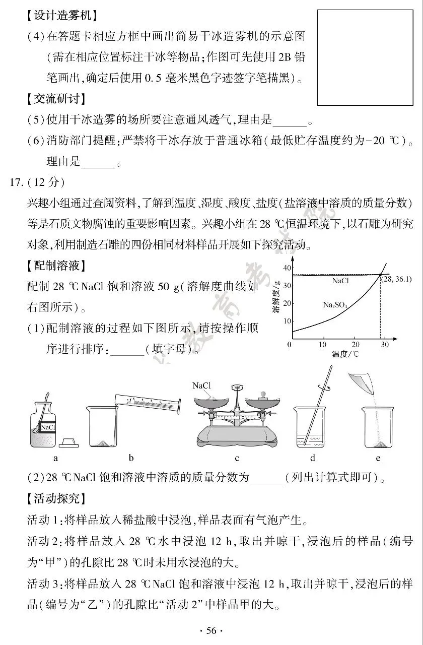 【学考真题】2026年福建省学考化学试题-第7张图片-四季读书网