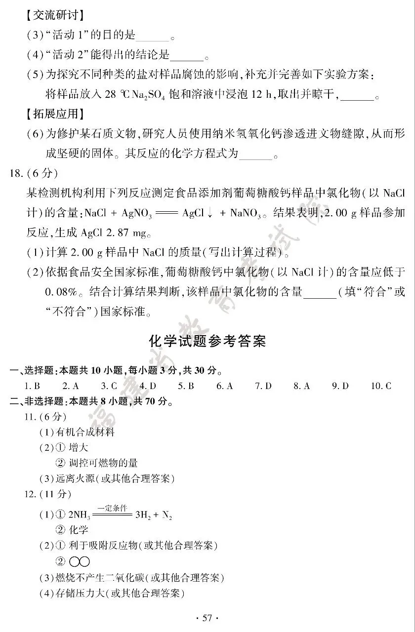 【学考真题】2026年福建省学考化学试题-第8张图片-四季读书网