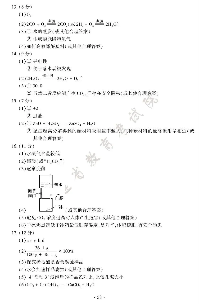 【学考真题】2026年福建省学考化学试题-第9张图片-四季读书网
