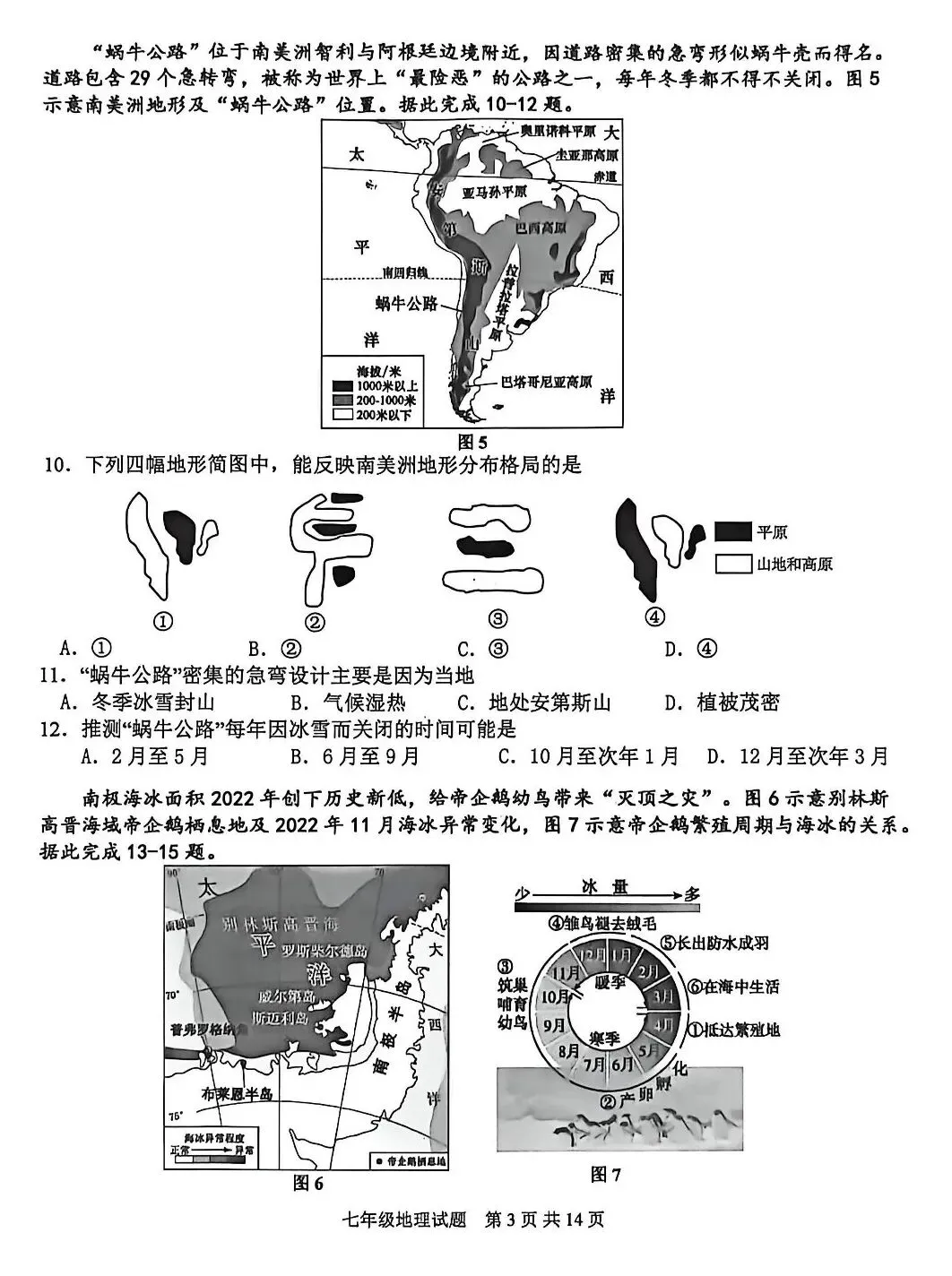 初一地理下册期末考试真题-第5张图片-四季读书网
