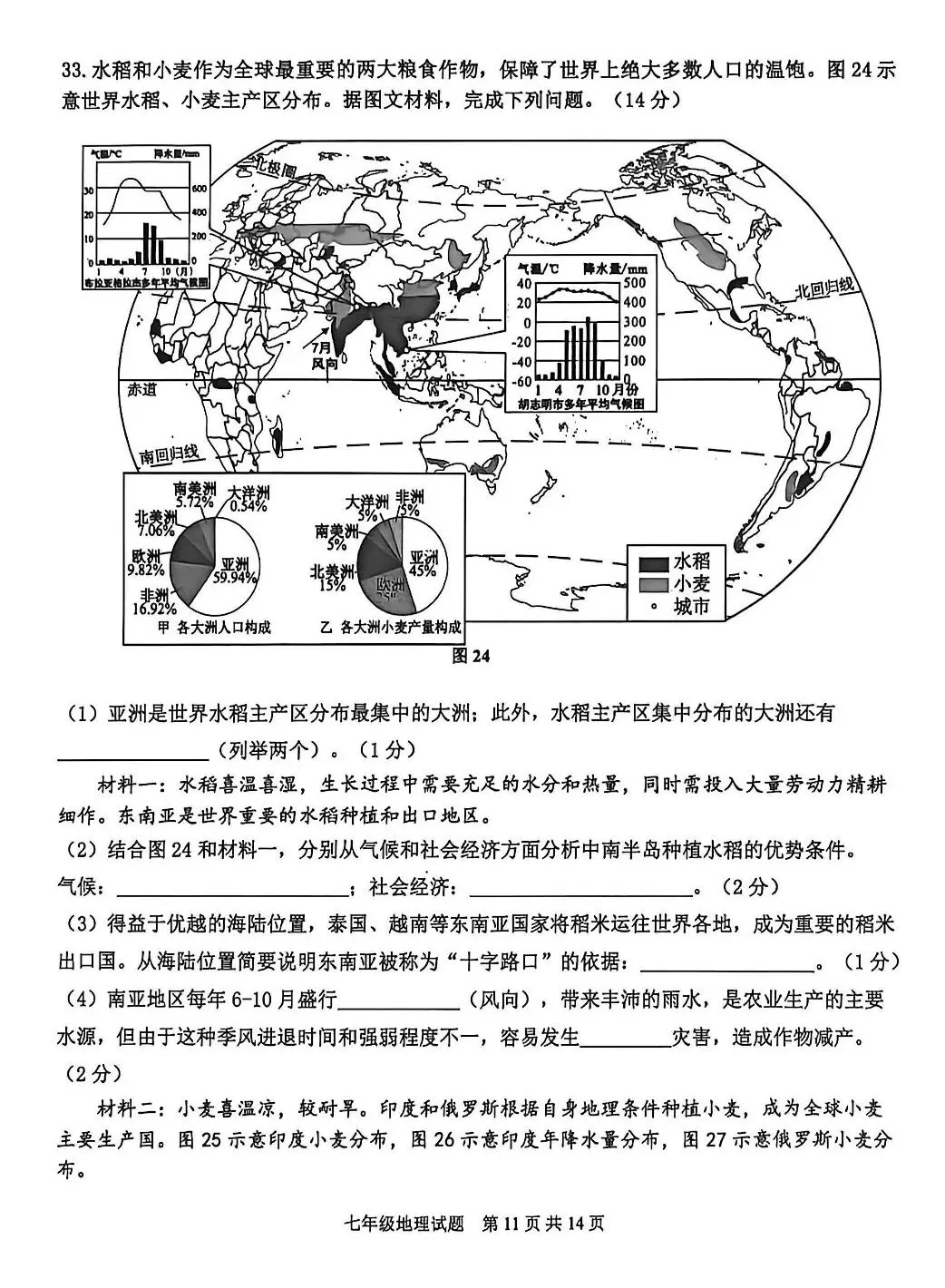 初一地理下册期末考试真题-第13张图片-四季读书网