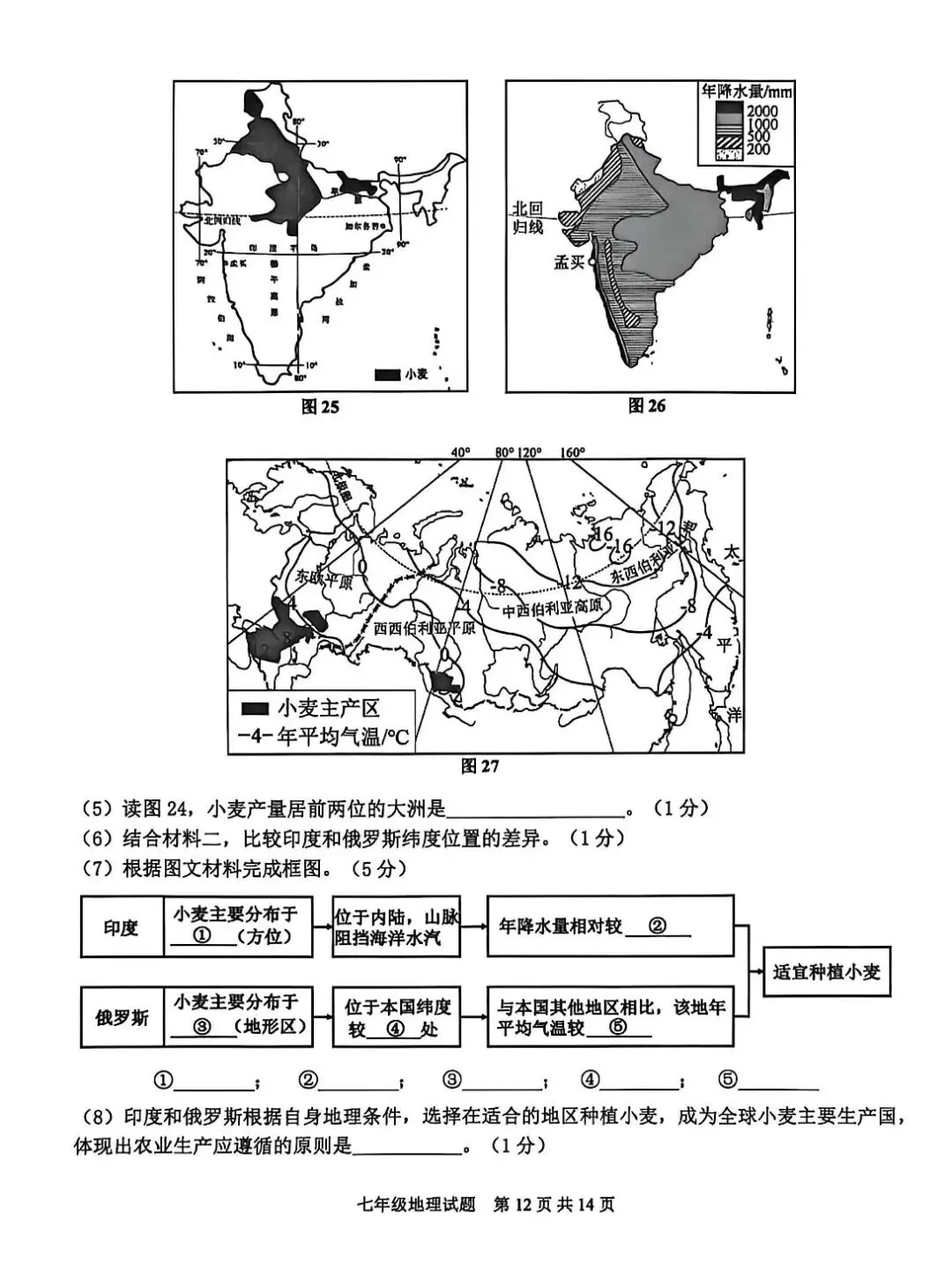 初一地理下册期末考试真题-第14张图片-四季读书网