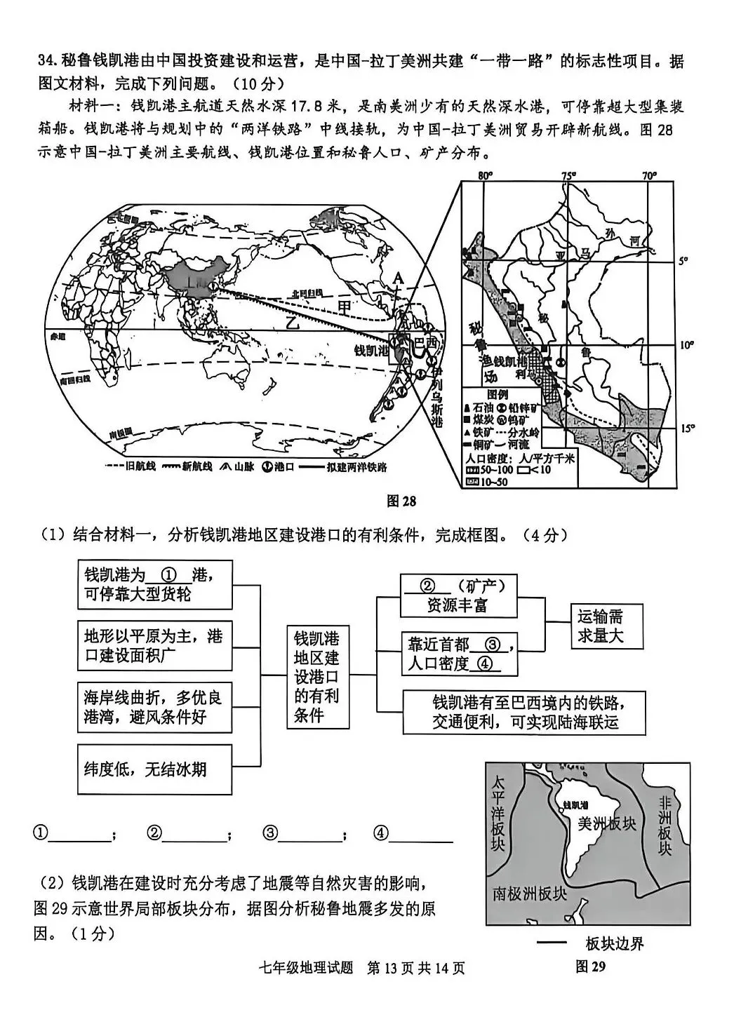 初一地理下册期末考试真题-第15张图片-四季读书网