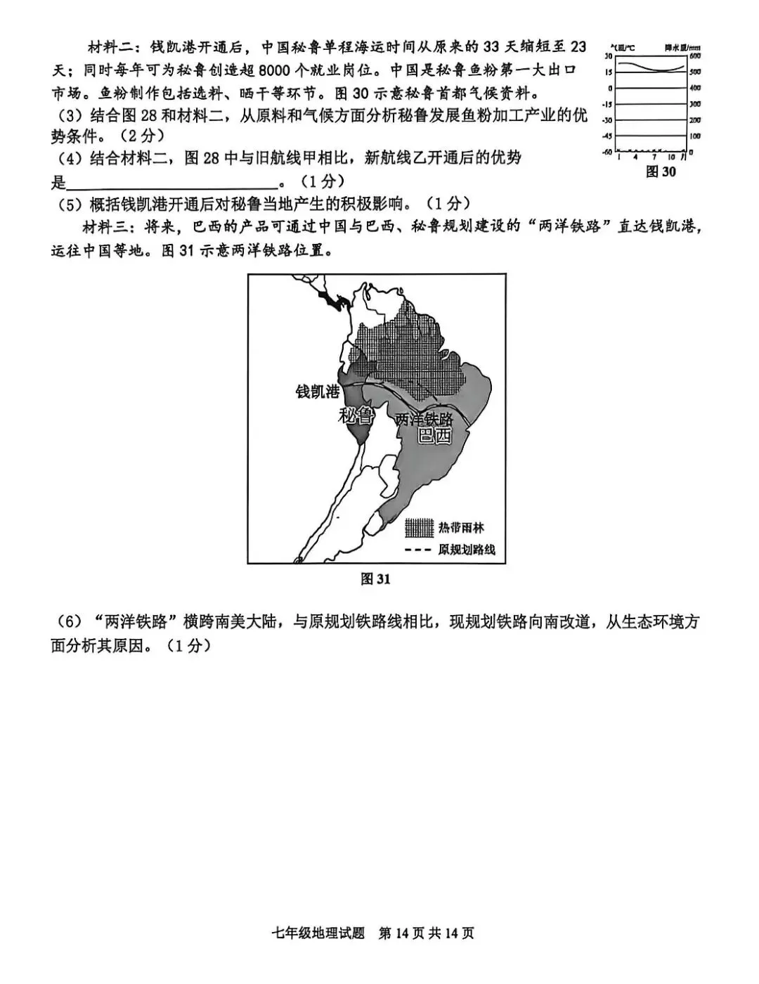 初一地理下册期末考试真题-第16张图片-四季读书网