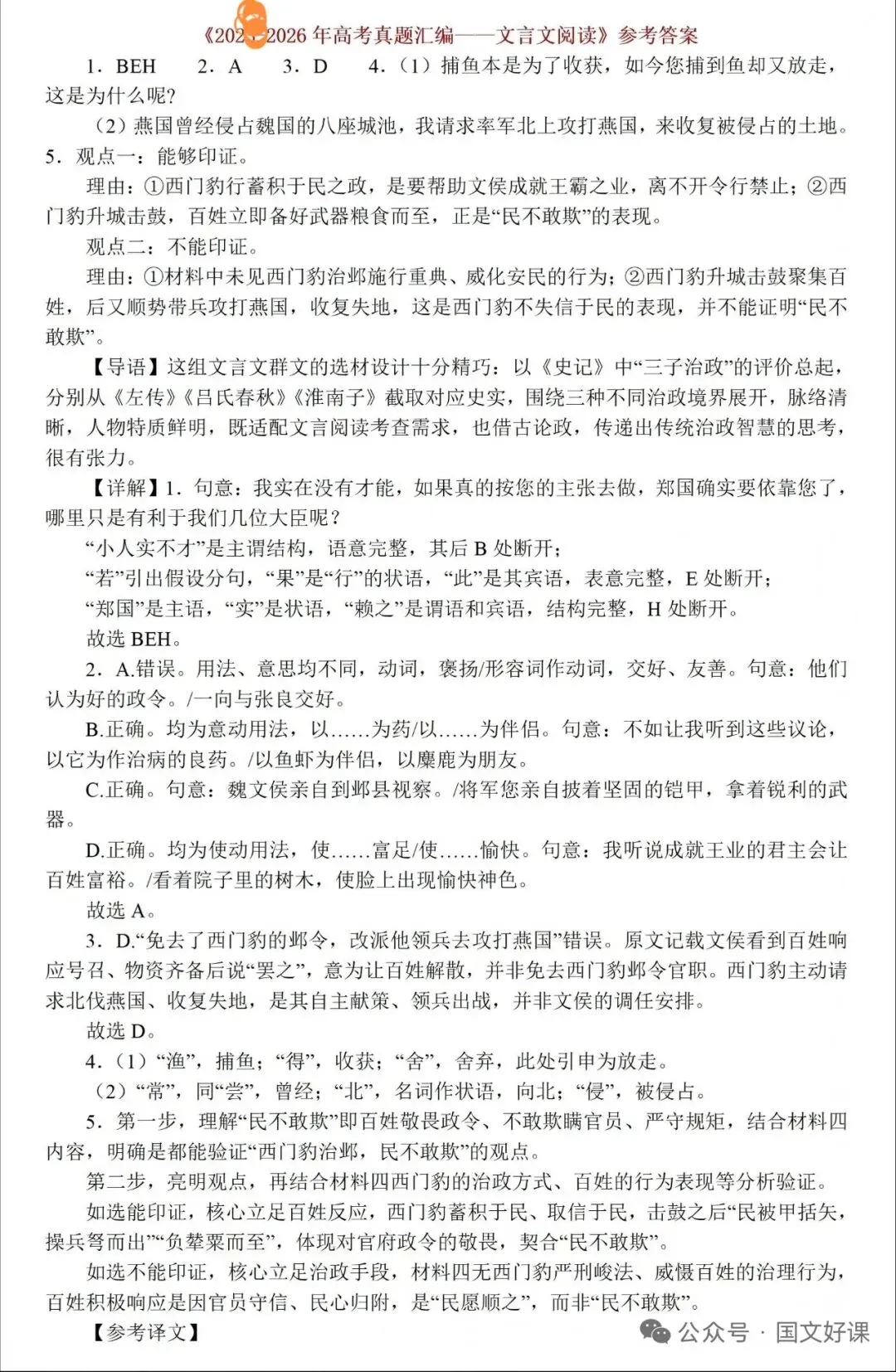 【高三必备】五年高考真题汇编——文言文阅读-第2张图片-四季读书网