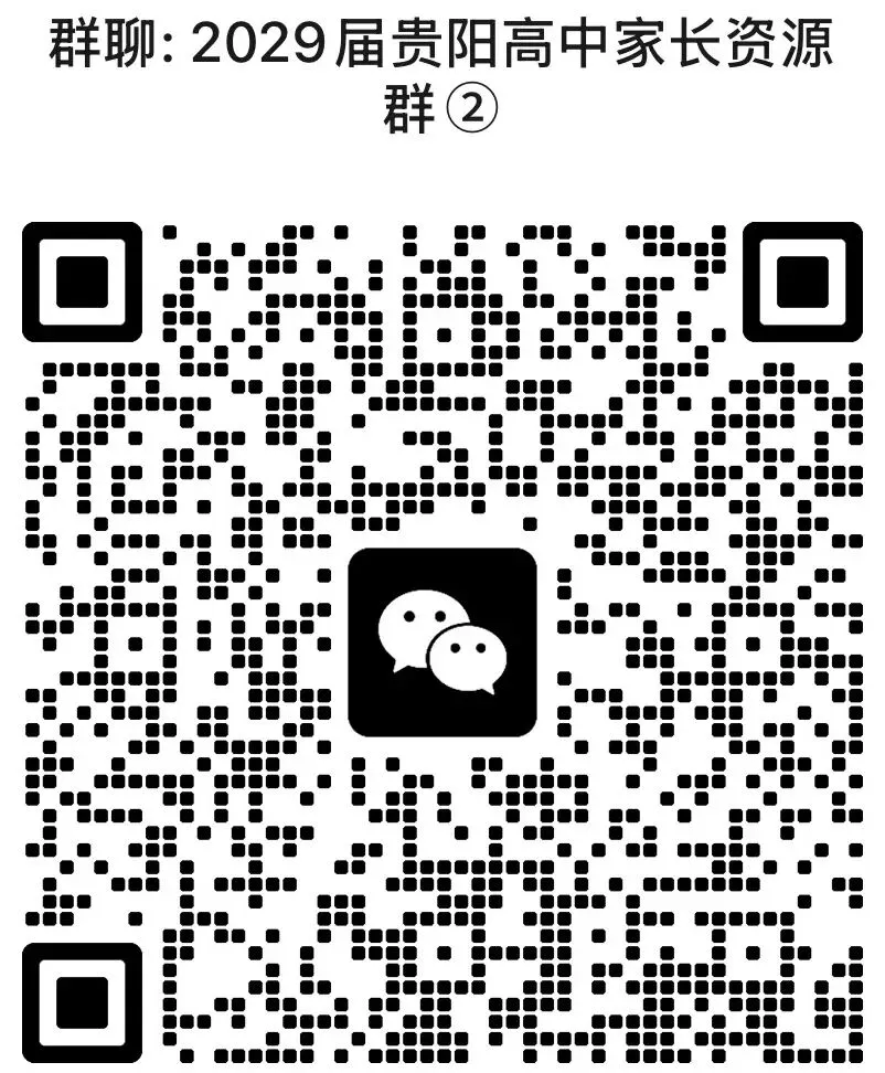 中考填志愿前必看!贵州几十所高中2026高考喜报+近三年高考情况统计(附志愿填报系统限时免费)-第16张图片-四季读书网