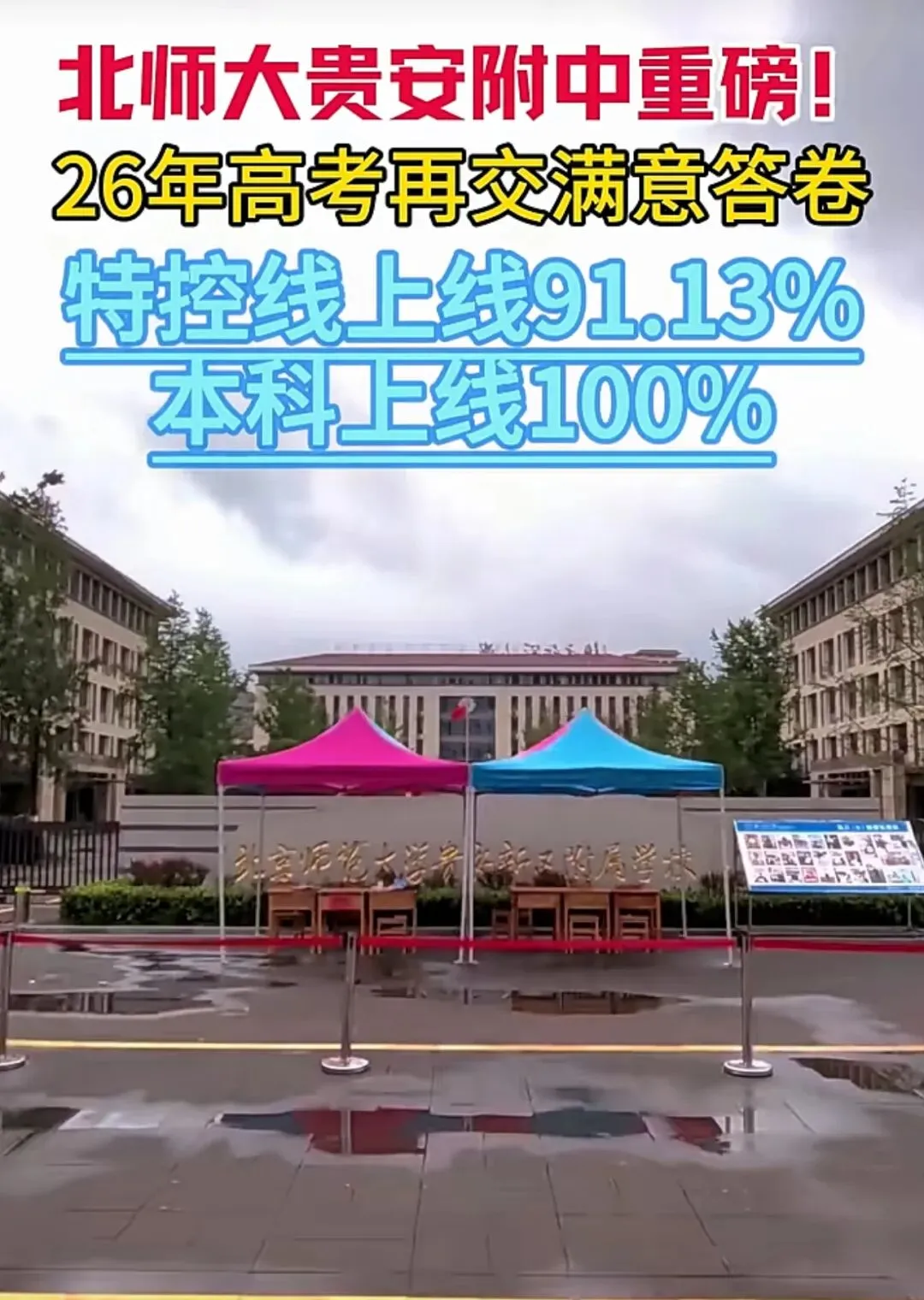 中考填志愿前必看!贵州几十所高中2026高考喜报+近三年高考情况统计(附志愿填报系统限时免费)-第18张图片-四季读书网