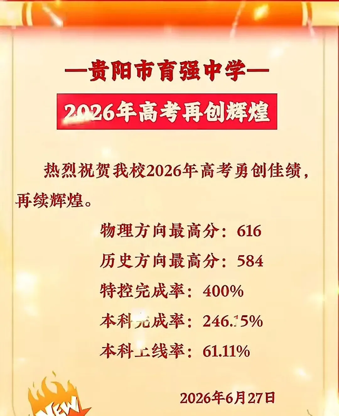 中考填志愿前必看!贵州几十所高中2026高考喜报+近三年高考情况统计(附志愿填报系统限时免费)-第28张图片-四季读书网
