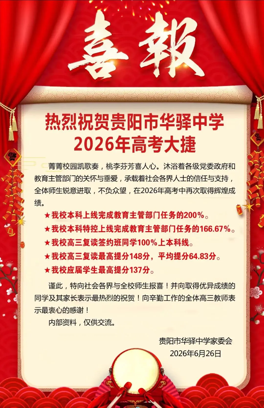 中考填志愿前必看!贵州几十所高中2026高考喜报+近三年高考情况统计(附志愿填报系统限时免费)-第29张图片-四季读书网