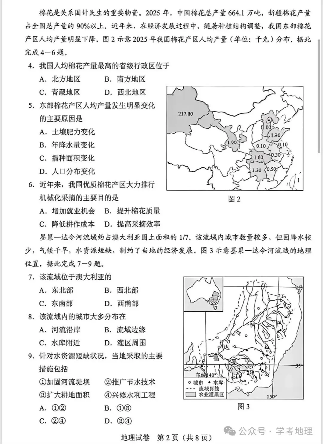 2026年各省市地理中考地理真题再现(河北卷)-第2张图片-四季读书网