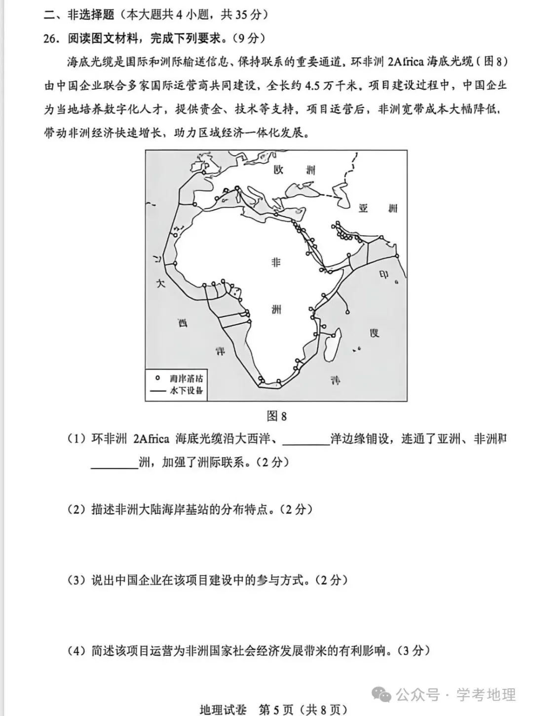 2026年各省市地理中考地理真题再现(河北卷)-第5张图片-四季读书网