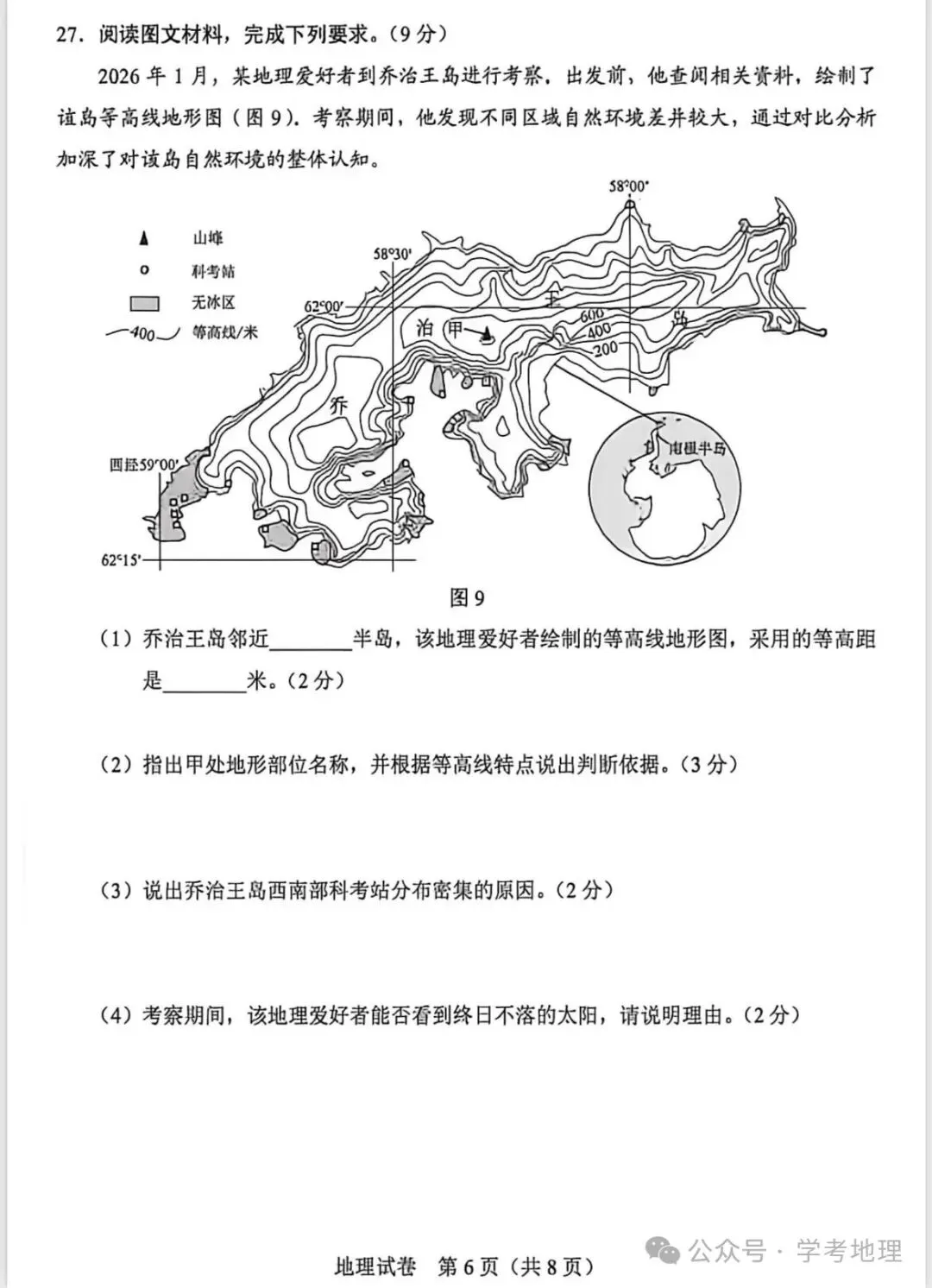 2026年各省市地理中考地理真题再现(河北卷)-第6张图片-四季读书网