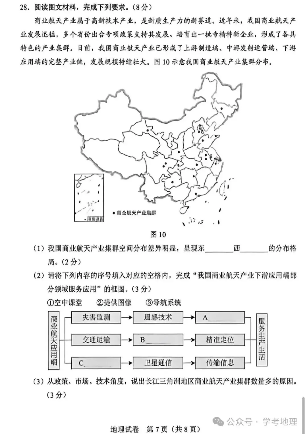 2026年各省市地理中考地理真题再现(河北卷)-第7张图片-四季读书网