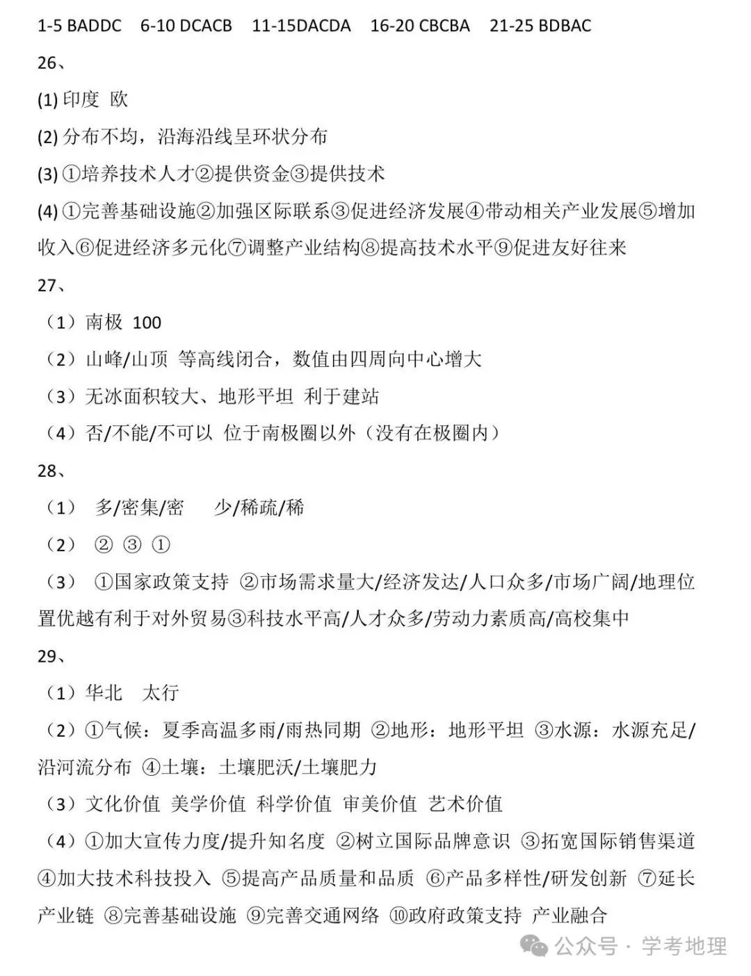 2026年各省市地理中考地理真题再现(河北卷)-第9张图片-四季读书网