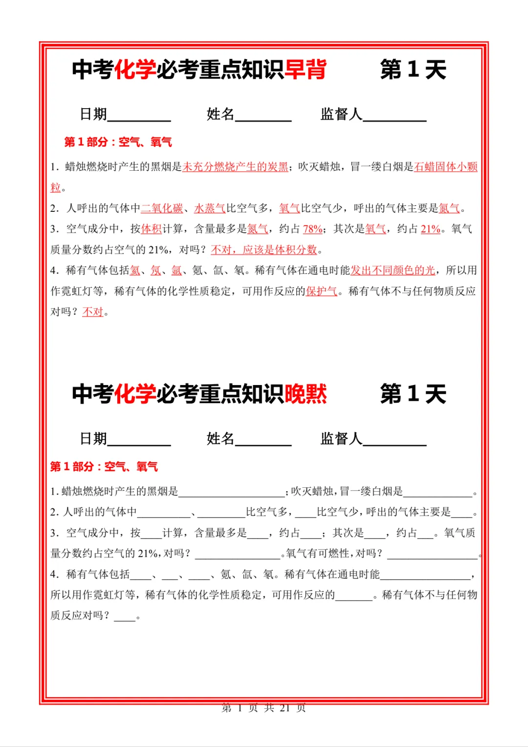 中考化学必考重点知识早背晚练21天-第10张图片-四季读书网