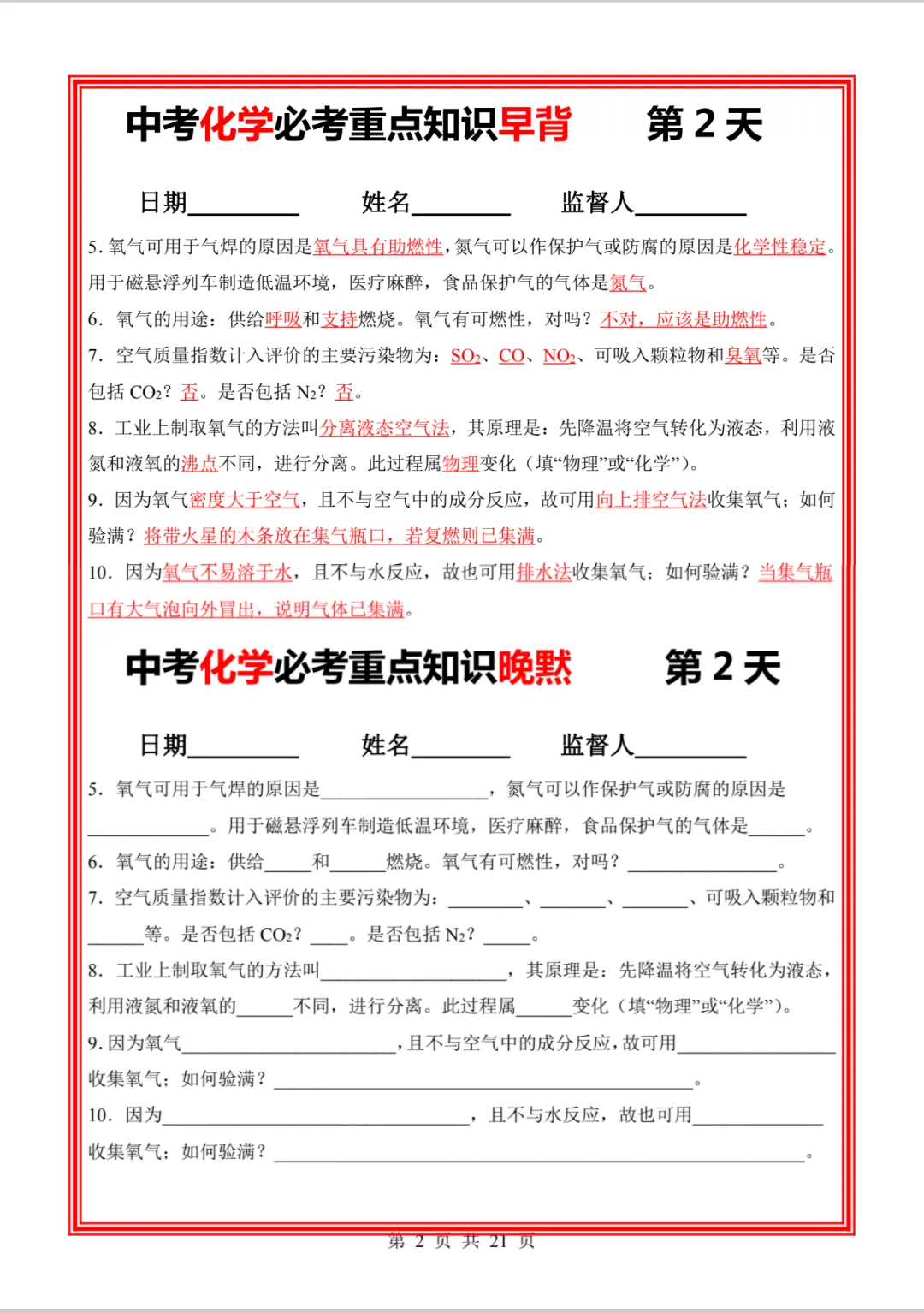 中考化学必考重点知识早背晚练21天-第11张图片-四季读书网
