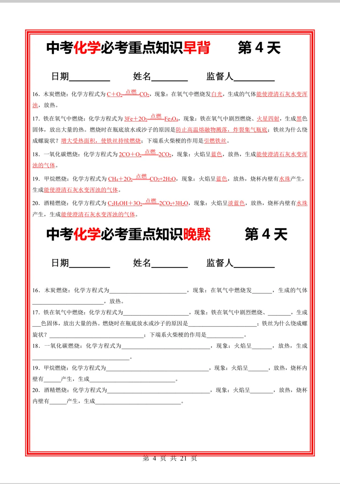 中考化学必考重点知识早背晚练21天-第13张图片-四季读书网