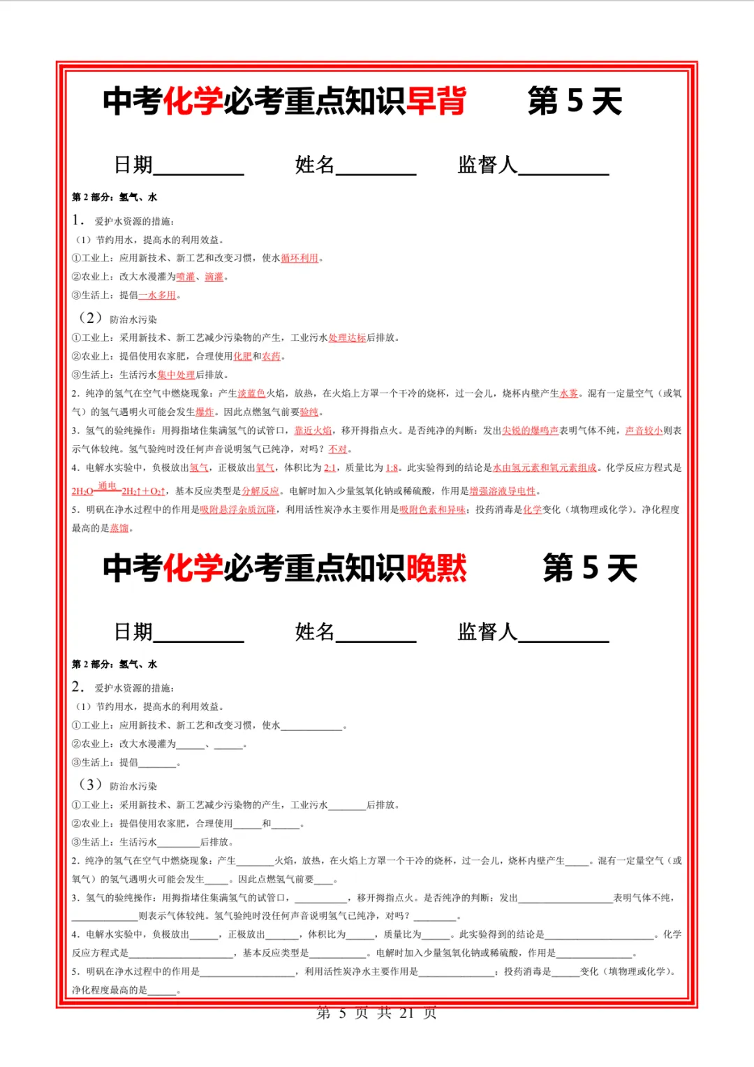 中考化学必考重点知识早背晚练21天-第14张图片-四季读书网