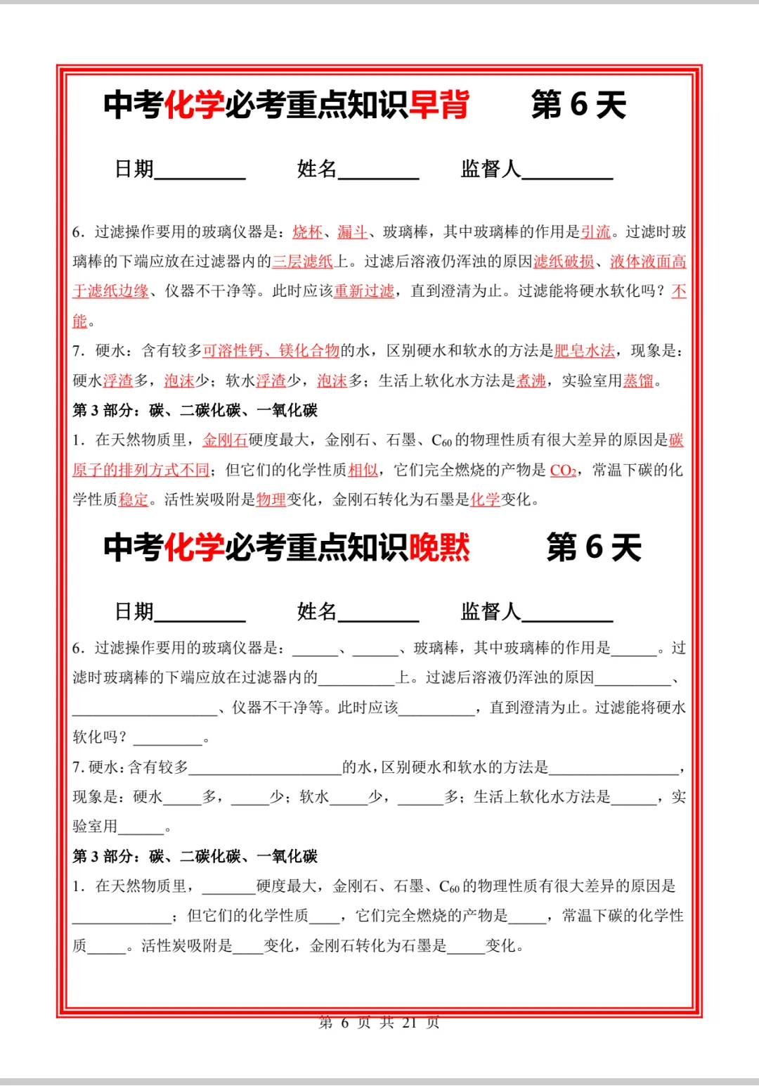 中考化学必考重点知识早背晚练21天-第15张图片-四季读书网