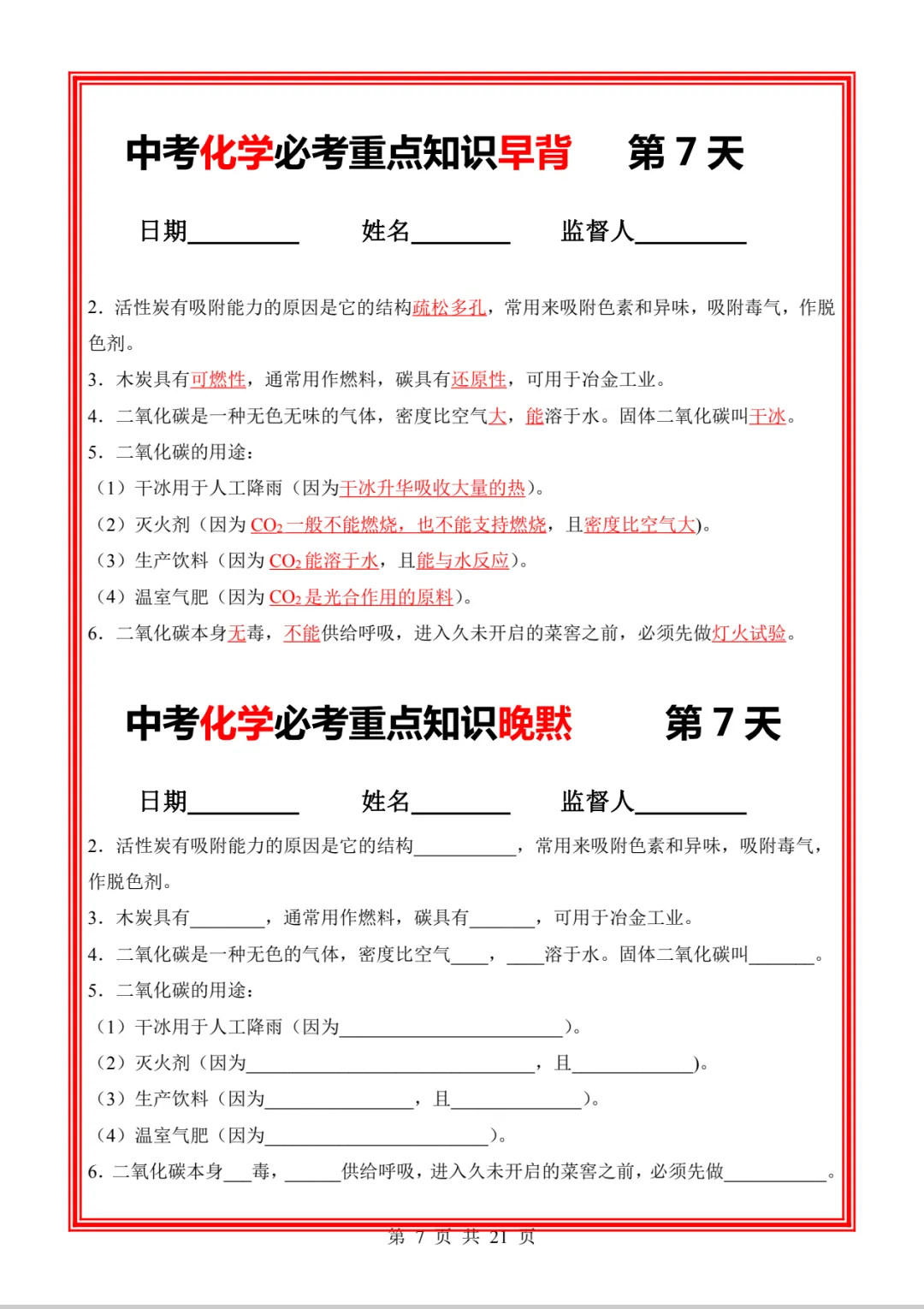 中考化学必考重点知识早背晚练21天-第16张图片-四季读书网